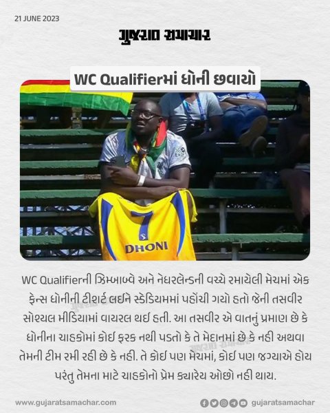 WC Qualifierમાં ધોની છવાયો

mahi7781

#msdhoni #cricket #...