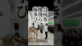 #後援会事務所びらき #衆議院議員向山じゅん #むこじゅん