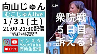 むこじゅんlive
