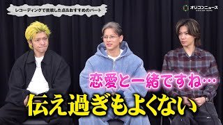 Number_i、平野紫耀プロデュースの新曲「3XL」を語る　チャレンジングな楽曲に「恋愛と一緒ですね」