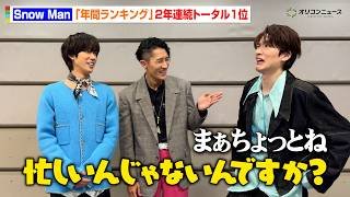 Snow Man、来年の抱負は「ファンと会える時間を増やす」も…深澤辰哉に多忙説！？“年間ランキング”2年連続トータル1位に喜びの声到着　『オリコン年間ランキング 2025』