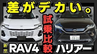 【忖度なし】ハリアー vs RAV4｜試乗した本音