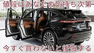 2026年新型トヨタハリアーついに登場！フルモデルチェンジ最新情報＆徹底レビュー
