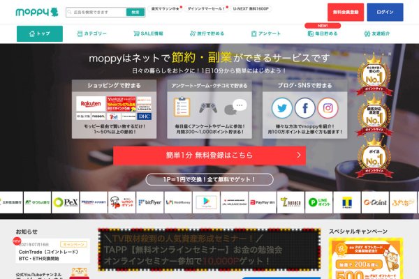 モッピー、ANAマイルとポイント交換を開始 - TRAICY（トライシー）