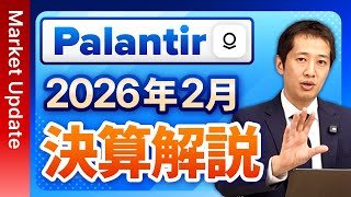 【パランティア決算】売上成長がさらに加速で信じられない勢いに！規格外の決算で低迷中の株価巻き返しなるか？最新のパランティア決算を徹底解説