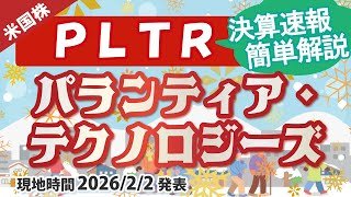 【決算速報】パランティア・テクノロジーズ(PLTR)〜パーフェクトな決算を深掘り〜
