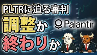 パランティアは調整か、それとも終わりの始まりか｜出来高とドルが示すAI相場の分岐点【2026/02/02】