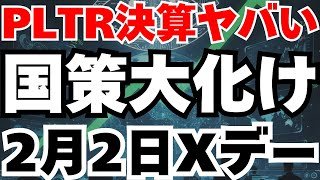 【AI革命】パランティア株が2月2日の決算後に280ドルの可能性徹底分析