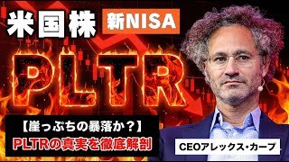 【決算直前解説】パランティア：鉄壁の要塞か、崖っぷちの暴落か？40億円の「下落への賭け」と驚異の成長率114％の正体【個別株企業分析】