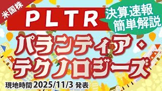 【決算速報】パランティア(PLTR)～超絶決算のインパクト～