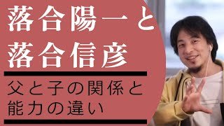 落合陽一と落合信彦