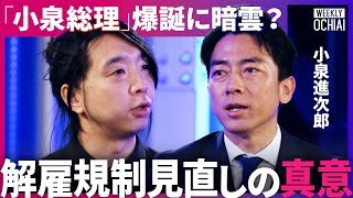 「父が総理で最悪だった」「苦労知らずのボンボンだと…」小泉進次郎の“苦悩と葛藤”「世襲嫌い」の菅前総理が支援したワケは？【落合陽一】