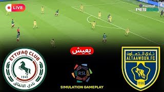 [LIVE] Al Ettifaq vs Al Taawoun | Saudi Pro League 25/26 Full Match - Video Game Simulation