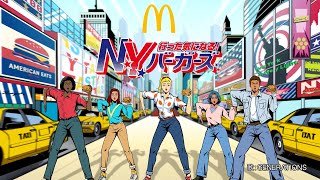 行った気になる！Ｎ.Ｙ.バーガーズ篇　30秒