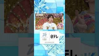 【#SixTONES 】冬季五輪の思い出「イナバウアー」の運命に大興奮｜雪だるま作りが冬スポーツ？？｜#オリンピック #ミラノコルティナオリンピック #shorts