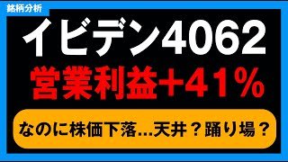 【イビデン4062】決算は強いのに株価は調整中！AI相場の"本丸"をどう見る？