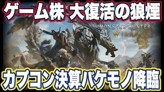 カプコンの決算が「バケモノ」すぎて震えた。新作なしで利益75%増の謎を解明