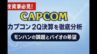 カプコン ai 耳だけ企業分析 | 音速でわかる日本株