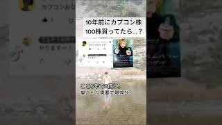 【巣ごもり特需】カプコン株で大儲け #shorts