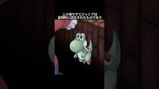 ヨッシーの悲劇 #映画雑学 #マリオ #任天堂switch #任天堂 #ヨッシー