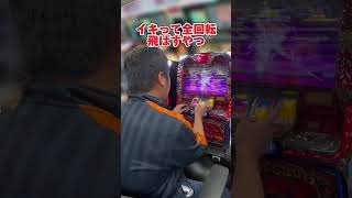 【ハーデス】で全回転の演出飛ばすやつ。 #パチスロ  #ハーデス