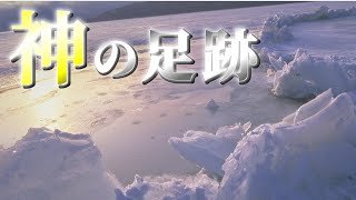 【ゆっくり解説】御神渡りとは何か～諏訪湖の奇跡、氷の山脈～#Shorts