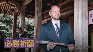 【必勝祈願2026】サンフレッチェ広島トップチームが安芸高田市にある清神社へ必勝祈願に訪れました！ #sanfrecce