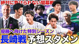 【開幕戦スタメン!】ガウル新体制で迎える開幕戦。鍵になるのは新11番でキャンプ好調の加藤陸次樹だ🔥🔥