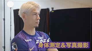 選手たちの身体測定＆写真撮影に密着！