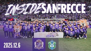 【INSIDE_湘南戦】湘南に先制されながらも、途中出場ジェルマンの同点弾と木下のPKで一気に逆転。最終節を劇的な逆転勝利で締めくくった。  