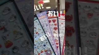 致死量のボンドロあった🥺✨運良すぎる！ #shorts #ボンボンドロップシール  #ボンドロ #シール交換 #loft #購入品紹介 #シール #シール帳 #新商品