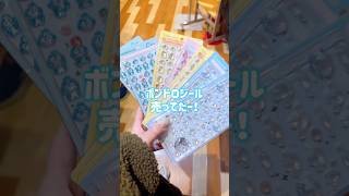 【奇跡】ボンドロ売り場に遭遇！#ボンボンドロップシール #シール帳 #shorts