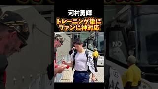 河村勇輝、トレーニング後にファンに神対応！　#バスケ #バスケットボール #basketball #nba #grizzlies #yuki #河村勇輝