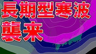 【寒波襲来】鍋底型寒波で長期間大雪警戒 JPCZ出現も 来週も寒気の影響続く 季節外れ現象も 気象予報士解説