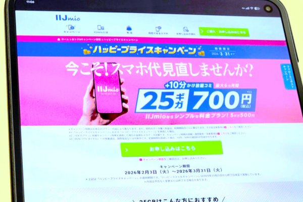 IIJmioのスマホ回線が3カ月10GB増や6カ月割引など、「ハッピープライス」始まる（ケータイ Watch） - Yahoo!ニュース
