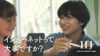 IIJ 企業CM「インターネットに、愛と、情熱を。」（オンライン学習編・15秒）