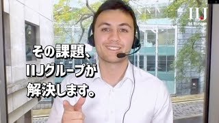 IIJ Group CM 「The IIJ Group has an Answer」.