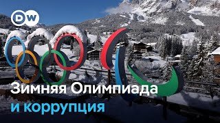 Олимпиада-2026 в Италии омрачена коррупционными подозрениями