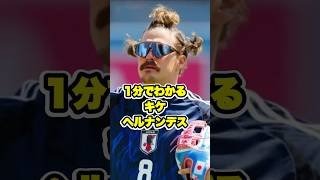 【1分でわかる】キケ・ヘルナンデス #ドジャース #キケヘルナンデス #エンリケヘルナンデス #dodgers #mlb