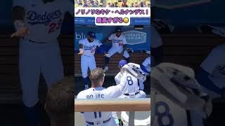 ノリノリなキケ・ヘルナンデス！最高すぎる👏
