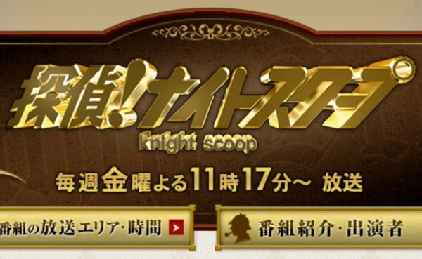 『探偵!ナイトスクープ』炎上騒動から考える「やさしさ」の功罪…SNSによる「正義の鉄槌」、家族への批判が子どもを助けるのか？