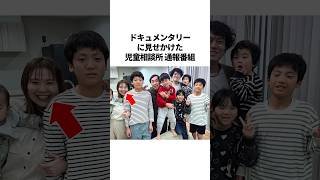 ヤングケアラーを告発した探偵ナイトスクープ　#雑学