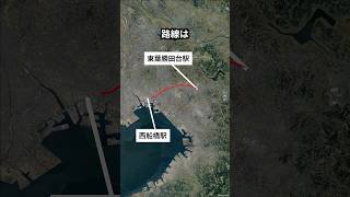 東葉高速鉄道は乗客が多いのになぜ破綻寸前なのか？ #地理 #shorts