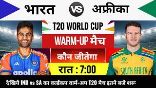 India vs South Africa T20 World Cup Warm Up Match Live Match Today : aaj kiska match hai 