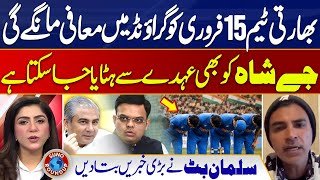 Indian team to apologise | Jay Shah Removed? | T20 World Cup | Salman Butt | Suno Round Up | EP 236