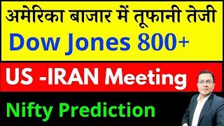 अमेरिका बाजार में तूफानी तेजी I NIFTY PREDICTION I DOW JONES 800+ I US -IRAN WAR I BIG BREAKING