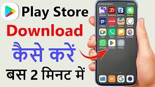 Play store kaise download karen | How to download Google Play Store | Play store not showing