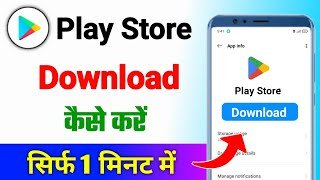 Play store kaise download karen | store kaise download karen | play store download | play store