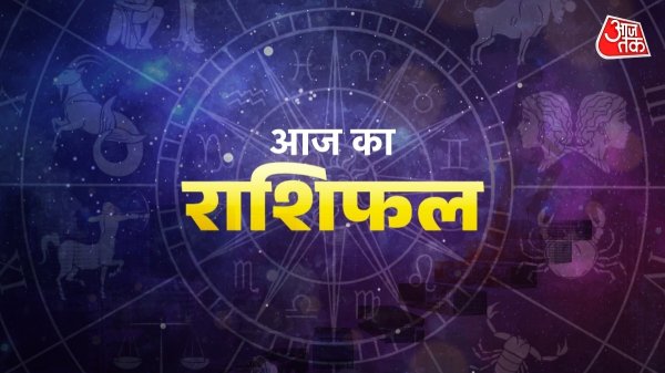 Aaj ka Rashifal 10 फ़रवरी 2026: मंगलवार के दिन मिथुन राशि वाले आर्थिक लेनदेन से रहें सावधान, जानें अन्य राशियों का हाल