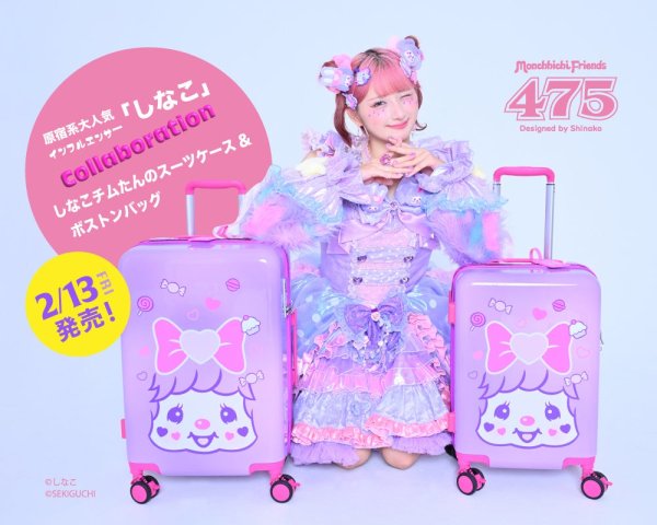 「しなこ×モンチッチ」コラボスーツケース＆ボストンバッグが登場！サックスバー限定の夢かわいい“しなこワールド”が旅のおともに♡